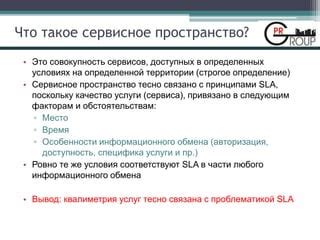 Перечень доступных сервисов и их особенности