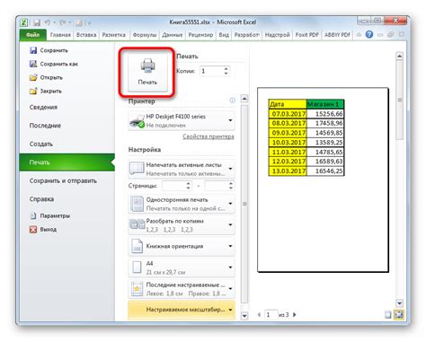 Печать Excel файлов