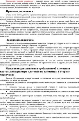 Плановое увеличение размера