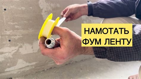 Подготовка инструментов для удаления фум-ленты
