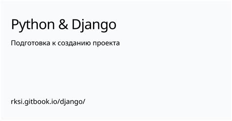 Подготовка к созданию проекта