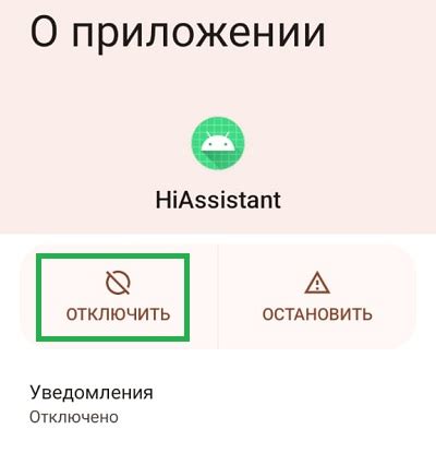 Полное удаление Hi Assistant на Realme