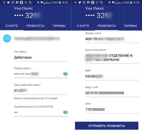 Получение реквизитов Газпромбанка в приложении