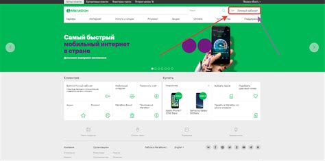 Посетите официальный сайт Мегафон