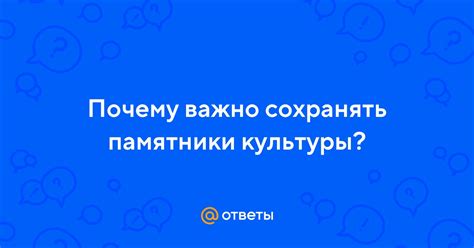 Почему важно сохранять без истории