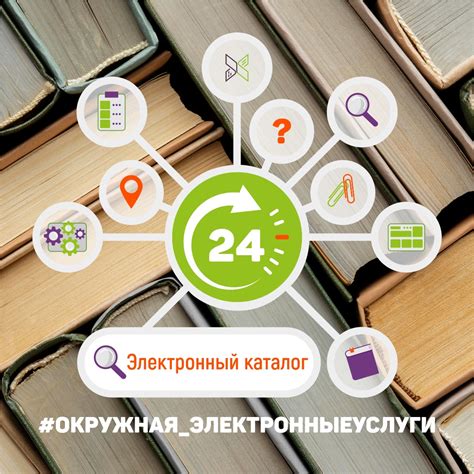 Преимущества электронного каталога для библиотеки