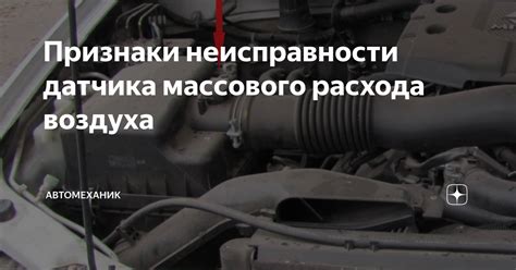 Признаки неисправности датчика расхода воздуха Форд Фокус 3