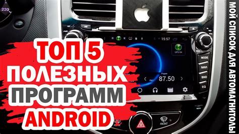 Приложения на автомагнитоле: как удалить заводские