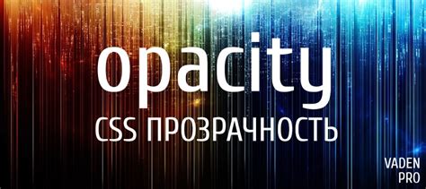 Применение эффекта прозрачности к источнику захвата