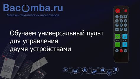Приобретение универсального пульта hamber