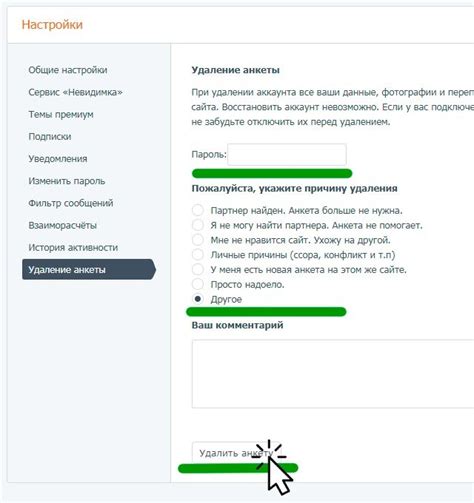 Причины удаления анкеты