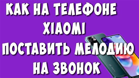 Проверка звонка на новой мелодии