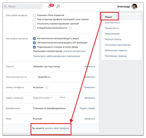 Проверьте свой профиль в настройках