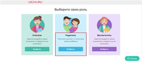 Процесс смены учителя на Учи.ру