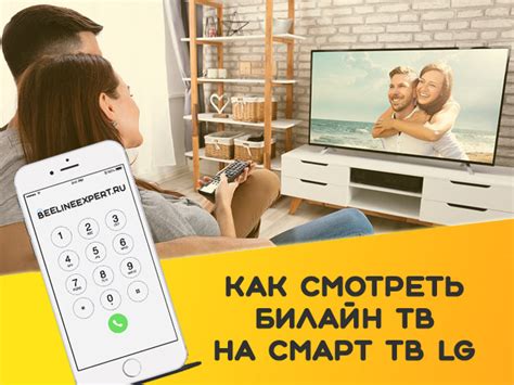 Раздел 2: Подключение Билайн ТВ на смарт-телевизор Haier