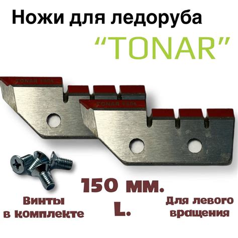 Размер ледобура Тонар