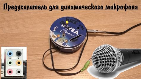 Размещение микрофона