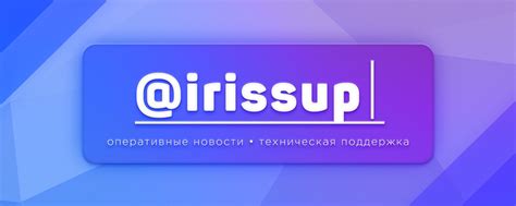 Регистрация и установка iris чат