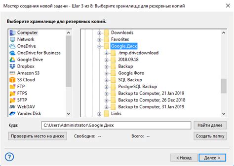Резервное копирование данных на Google Drive