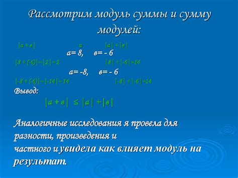 Рекомендации по использованию и расчету суммы модулей отклонений