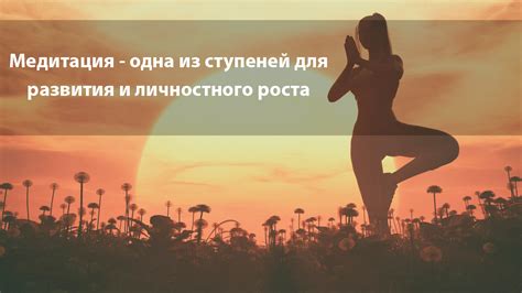 Роль медитации в процессе очищения