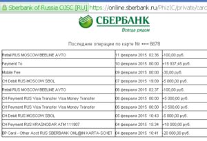 Сбербанк выписка - как получить на английском языке