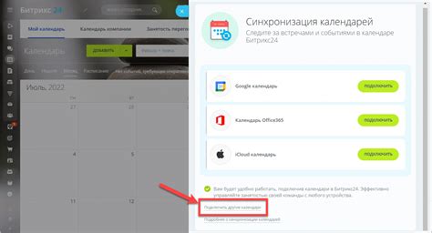 Синхронизация календарей