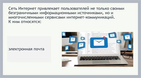 Специализированные интернет-сервисы