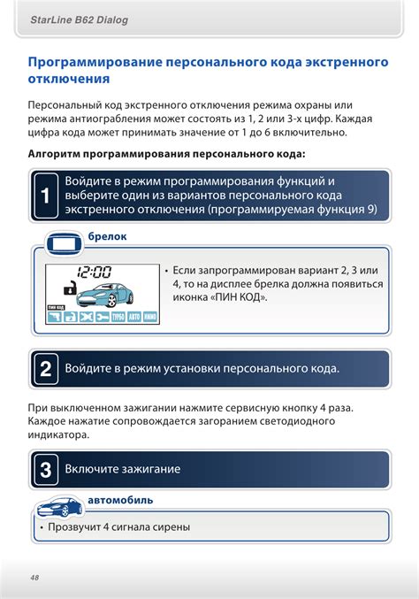 Способы отключения контроля связи на Старлайн А91
