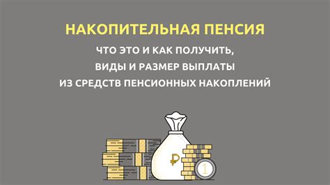 Страхование накопительной части пенсии: зачем это нужно