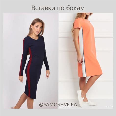 Увеличение плаща по бокам: влияние на облик