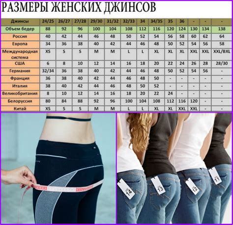Увеличение размера брюк для женщин
