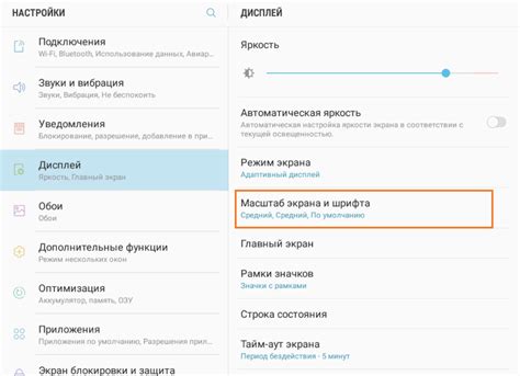 Увеличение шрифта на Андроид-устройствах