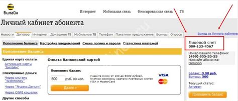 Узнаем номер лицевого счета