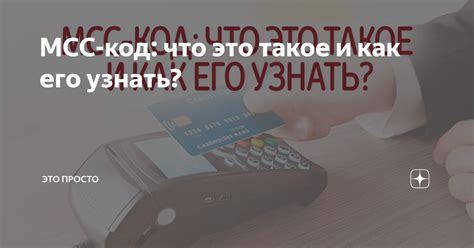 Узнать код транзакции: основные понятия
