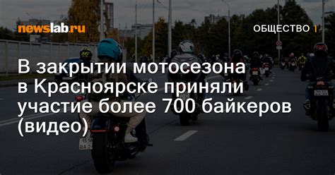 Услуги коллективов байкеров: репутация и актуальность информации