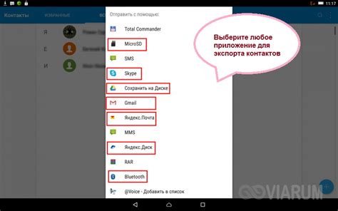 Установка приложения для экспорта контактов