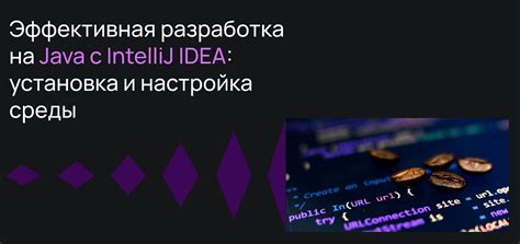 Установка программного обеспечения и настройка среды разработки