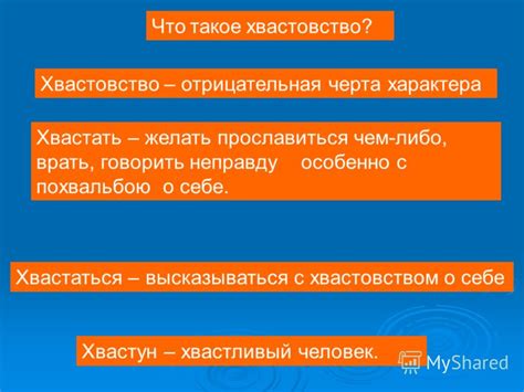 Хвастовство всеведения