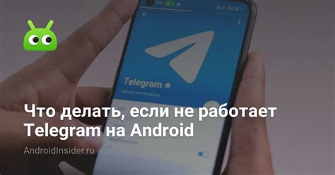 Что делать, если новый звонок в Telegram не работает