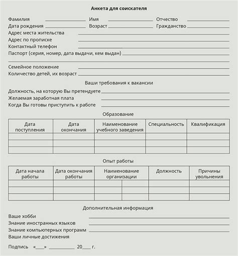 Что такое анкета на PHP
