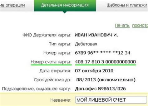 Что такое хартия и зачем нужен номер лицевого счета