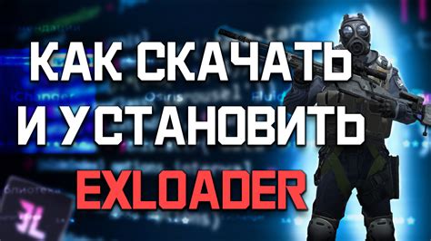 Что такое exloader и как им воспользоваться