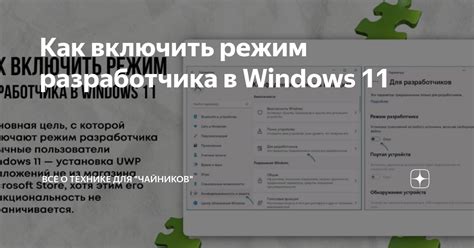 Шаг 1: Откройте игру и установите режим разработчика