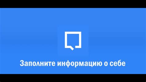 Шаг 2: Заполните необходимую информацию