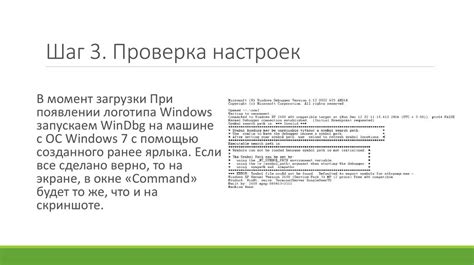 Шаг 3: Проверка настроек