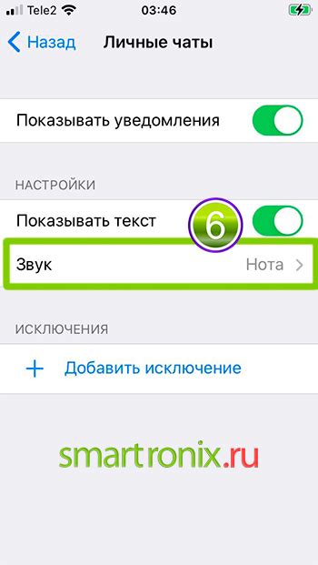 Шаг 4: Включить звук уведомлений