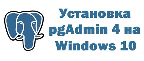 Шаг 4: Настройка подключения к базе данных PostgreSQL