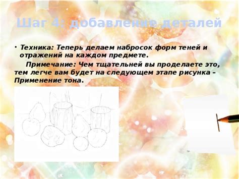 Шаг 5. Добавление деталей и теней