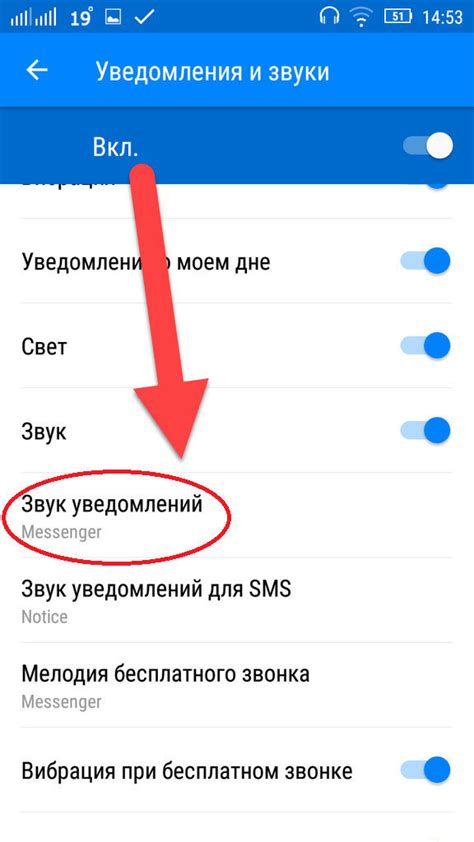 Шаг 7: Готово! Звук уведомлений включен на вашем телефоне